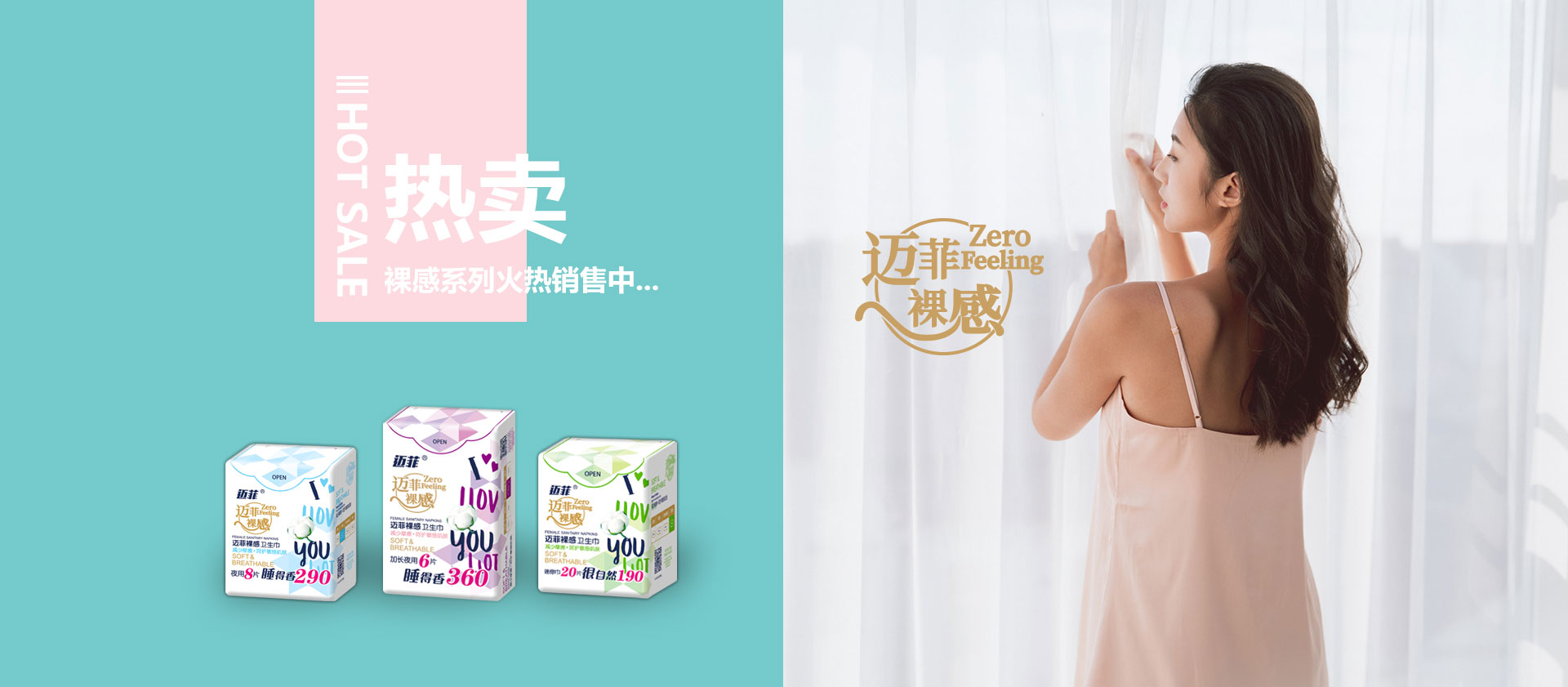 迈菲裸感系列卫生巾